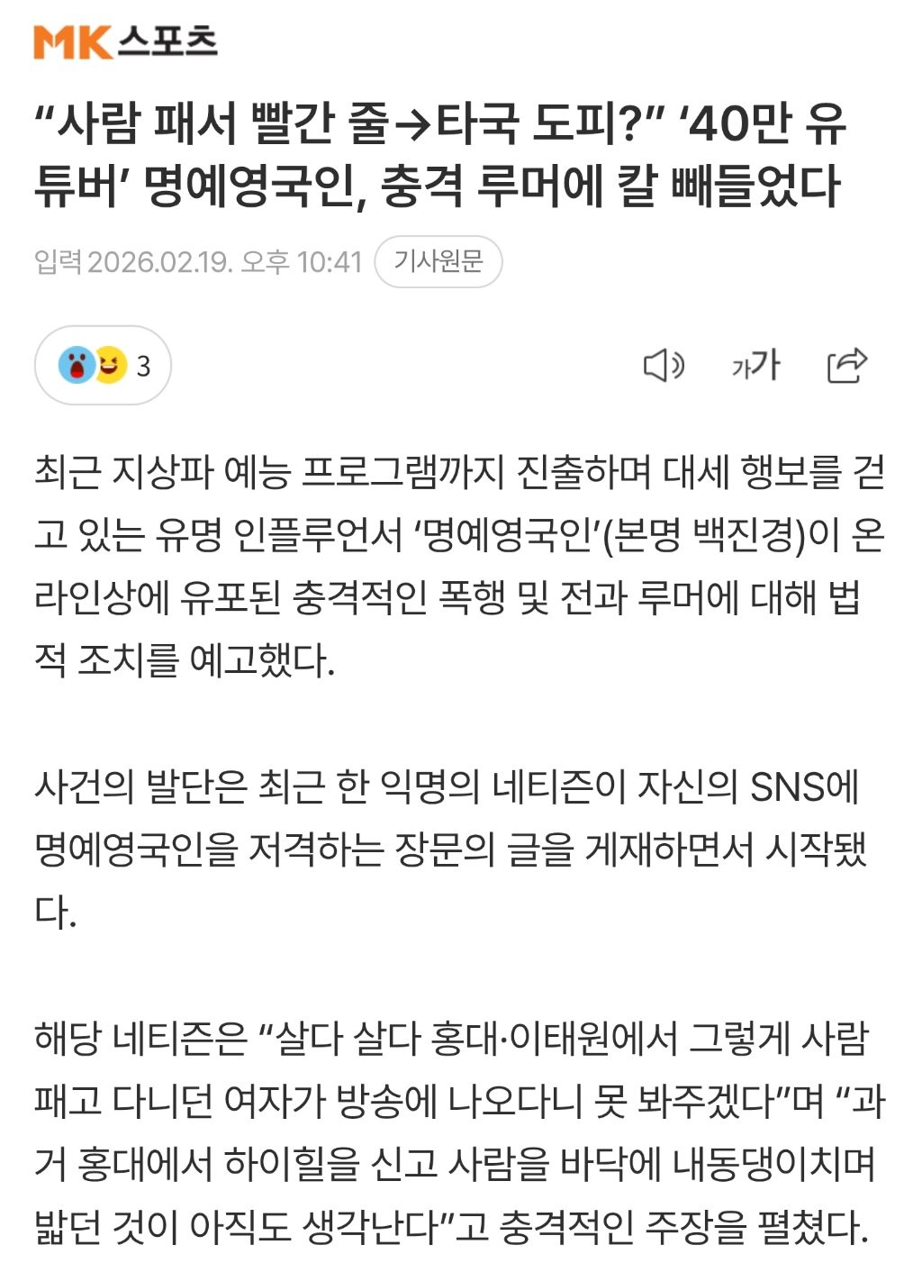 “사람-패서-빨간-줄→타국-도피?”-‘40만-유튜버’-명예영국인,-충격-루머에-칼-빼들었다-0-이미지
