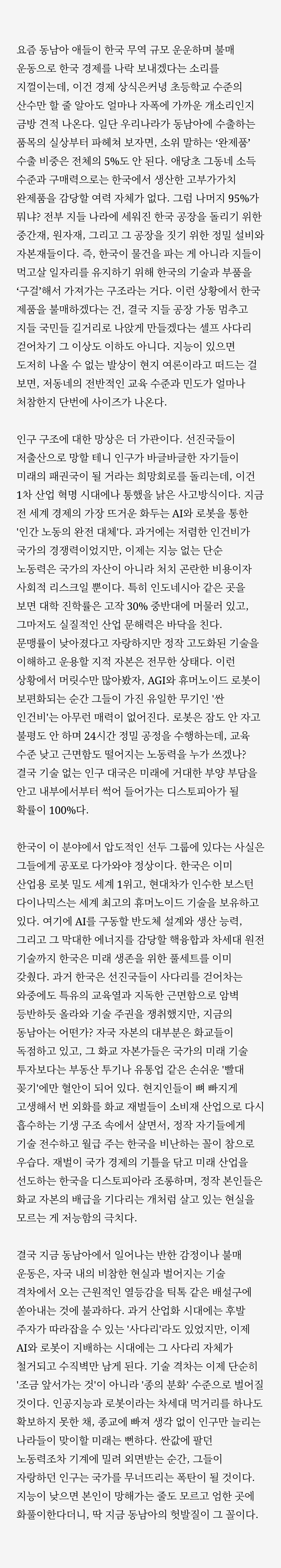 한국-경제를-무너뜨릴-수-있다는-동남아-연합의-현실-0-이미지