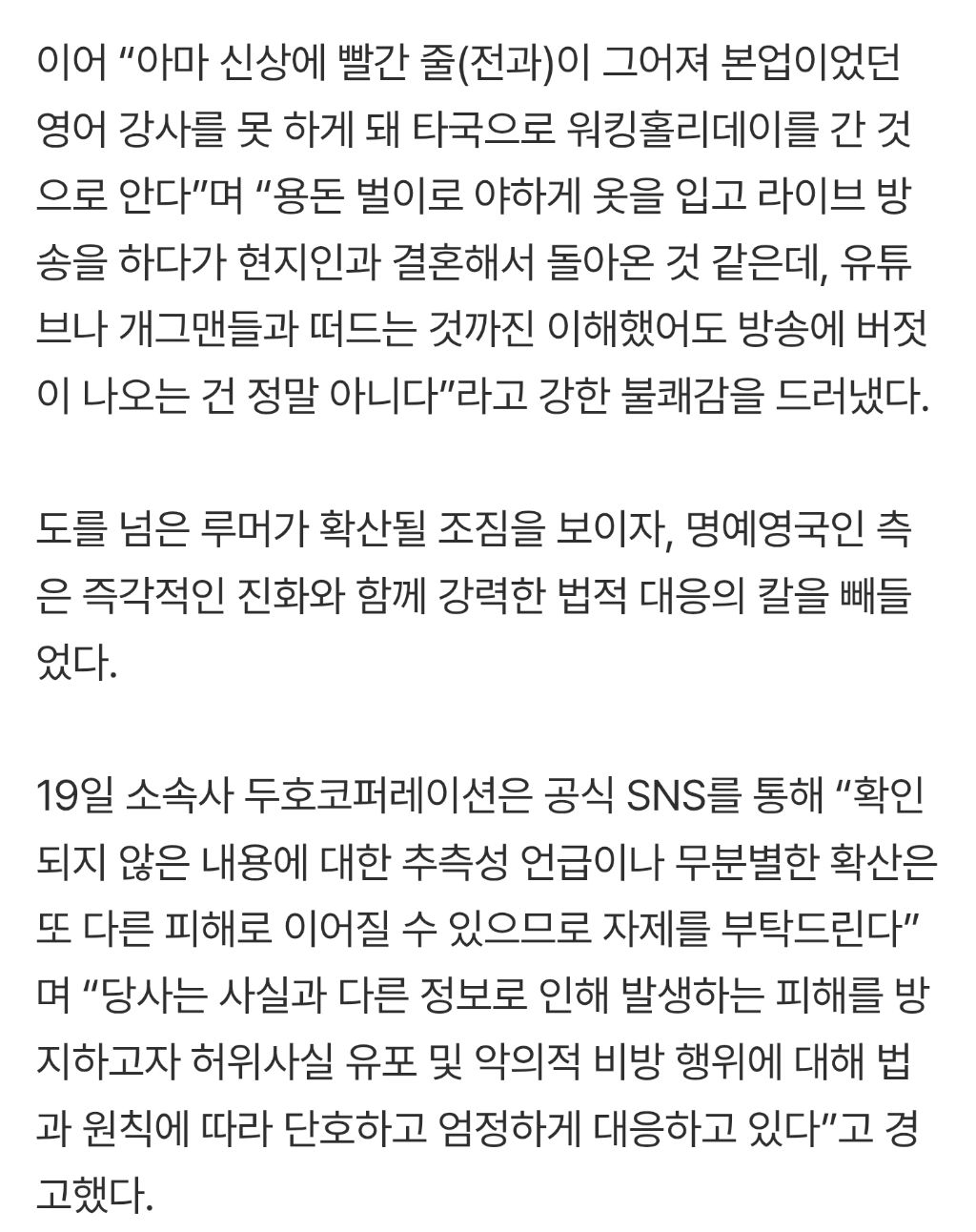 “사람-패서-빨간-줄→타국-도피?”-‘40만-유튜버’-명예영국인,-충격-루머에-칼-빼들었다-2-이미지