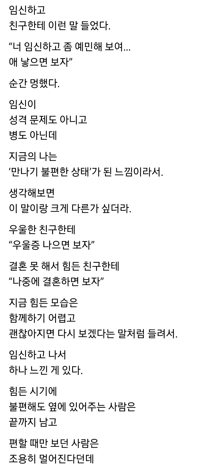 임신이-인간관계-정리버튼이-된다는말-실감이-난다-0-이미지