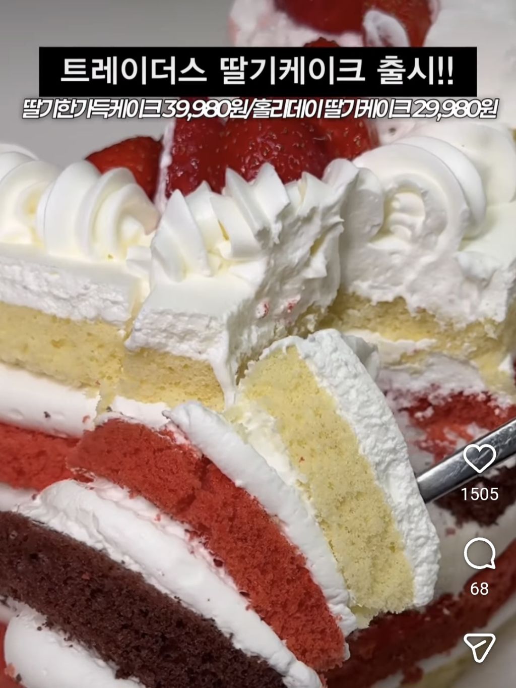 트레이더스-딸기-케이크-출시-3-이미지