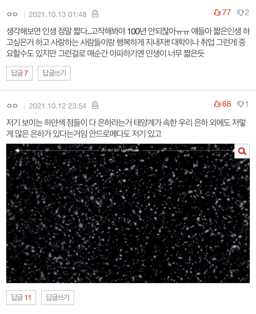 살면서본-우주썰중-젤-충격적이었던거-뭐-있냐-7-이미지