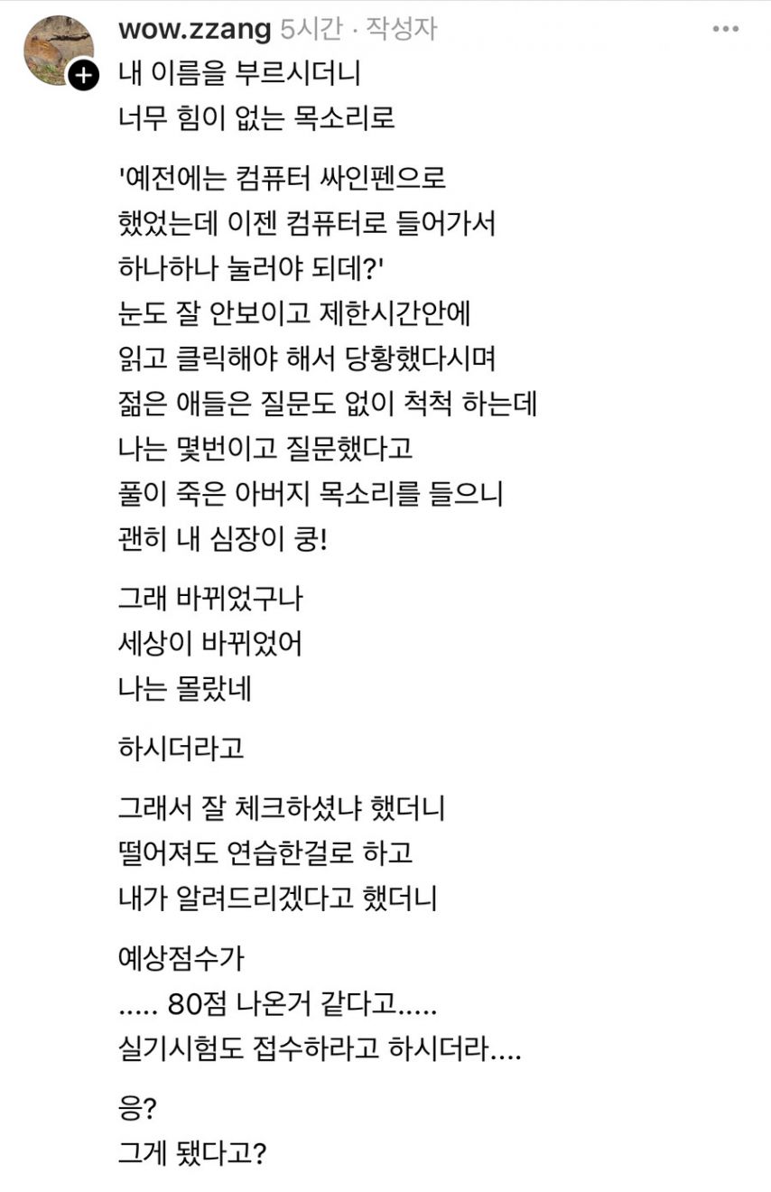 포크레인-자격증-시험-보신-후-힘이-없는-목소리로-전화하신-아버지-2-이미지