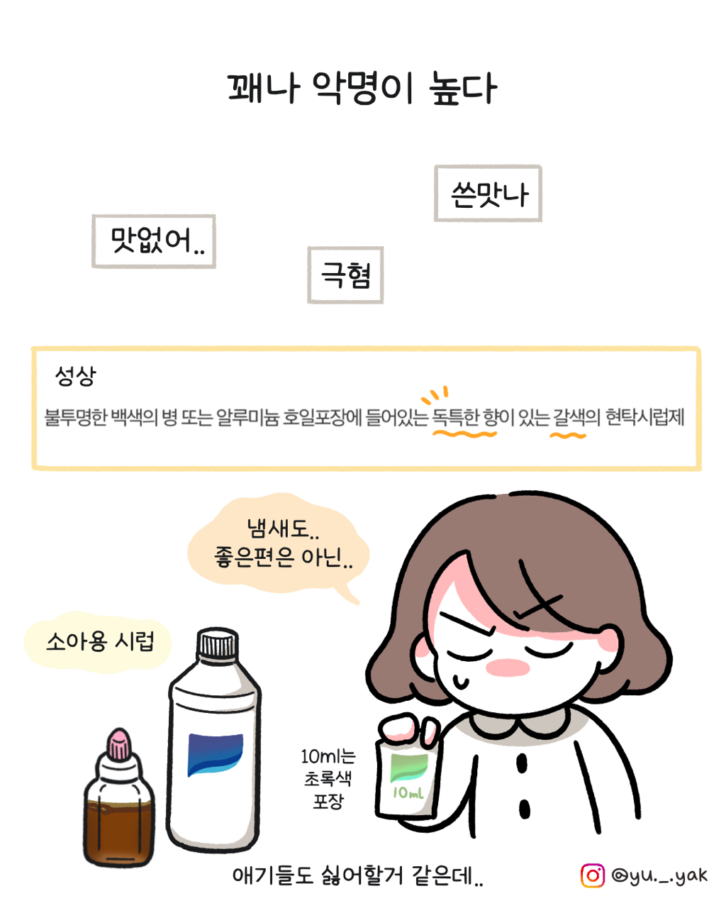 맛없는-시네츄라시럽-캐릭터-이름-2-이미지