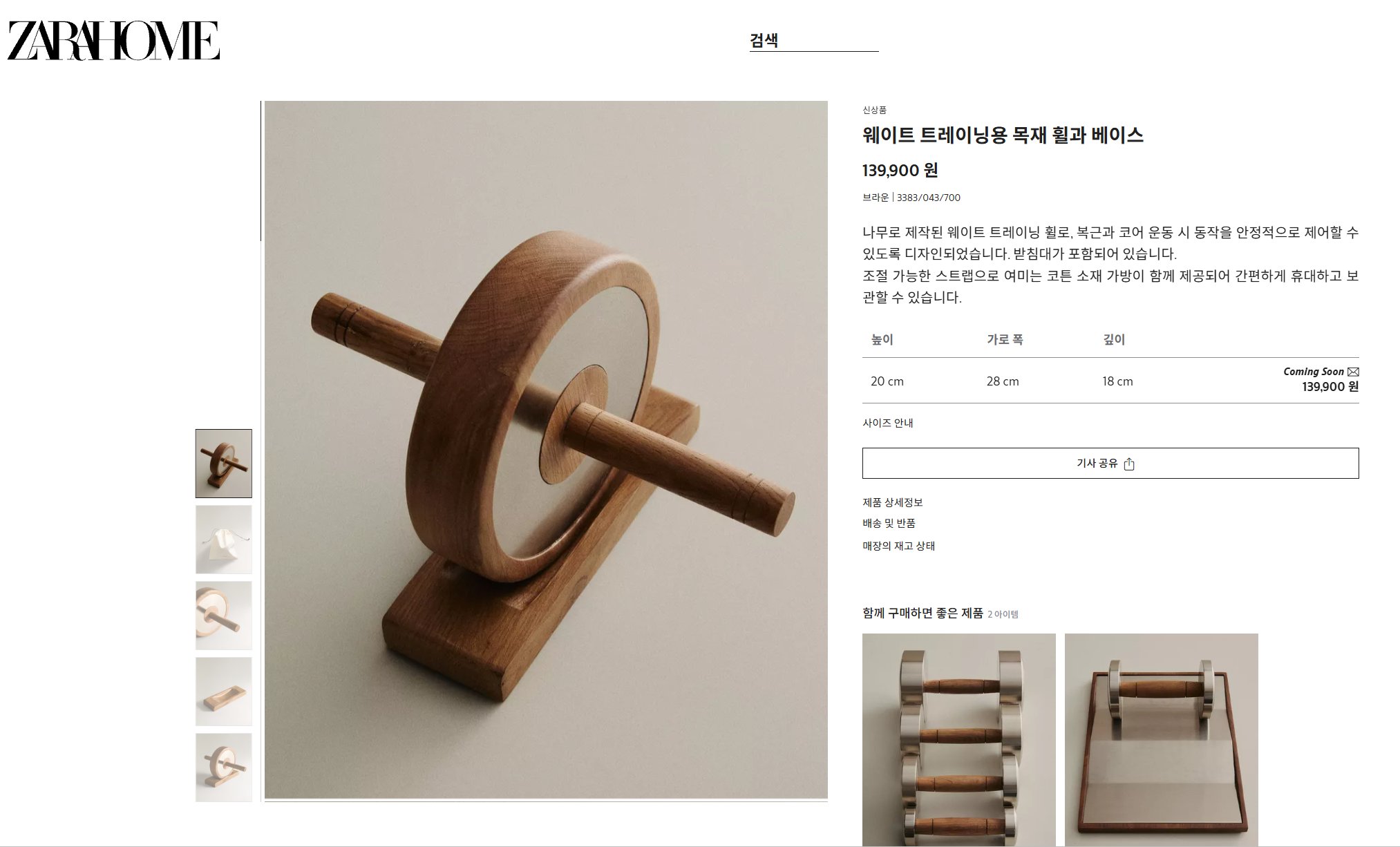 자라홈에서-나온-신상-Gym-collection-1-이미지