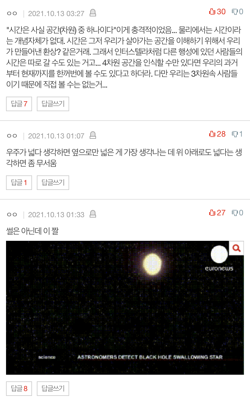 살면서본-우주썰중-젤-충격적이었던거-뭐-있냐-14-이미지