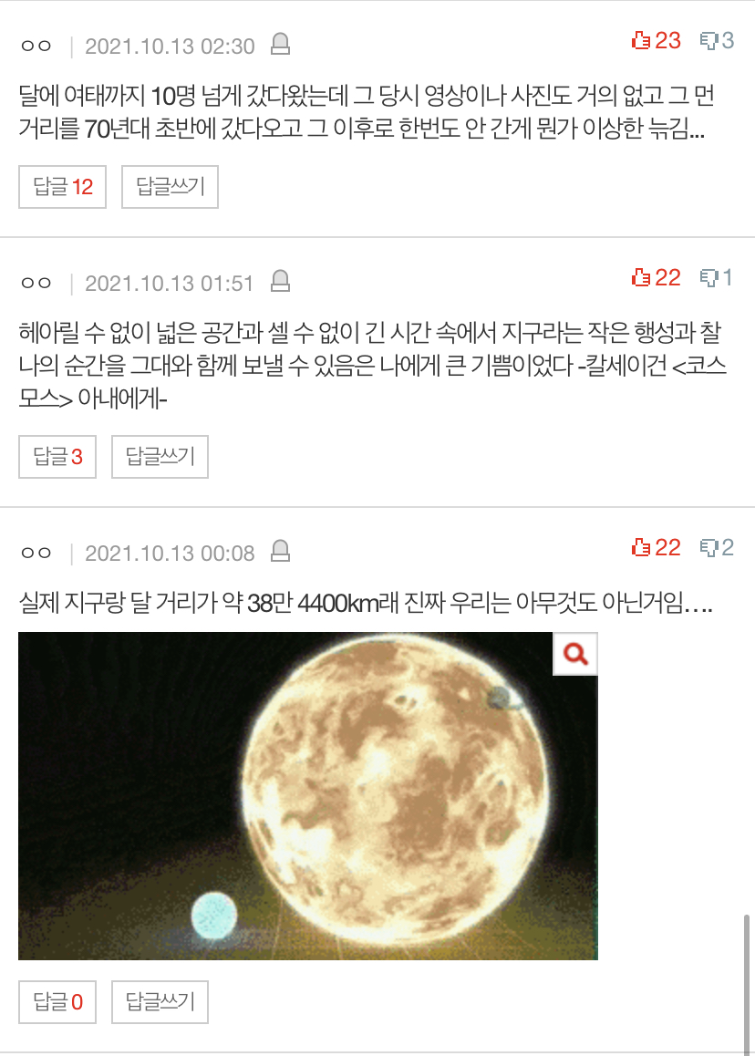 살면서본-우주썰중-젤-충격적이었던거-뭐-있냐-18-이미지