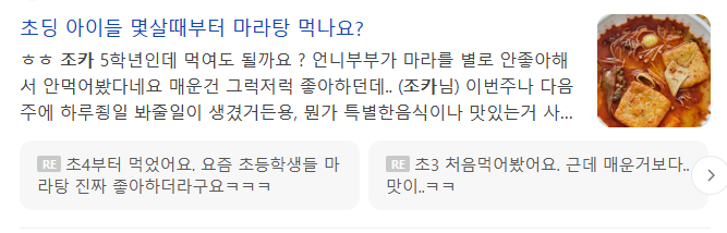 “초1-조카,-급식-매워-못-먹겠대요”…사진-공개했다가-‘뭇매’-2-이미지