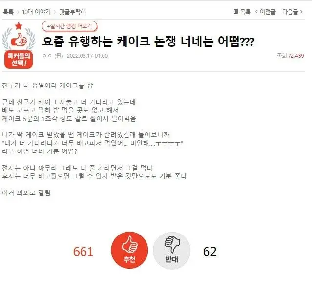 요즘-유행하는-케이크-논쟁-너네는-어떰???-0-이미지