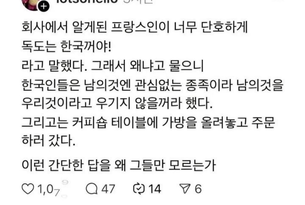 프랑스인이-말하는-독도가-한국땅인-이유-0-이미지