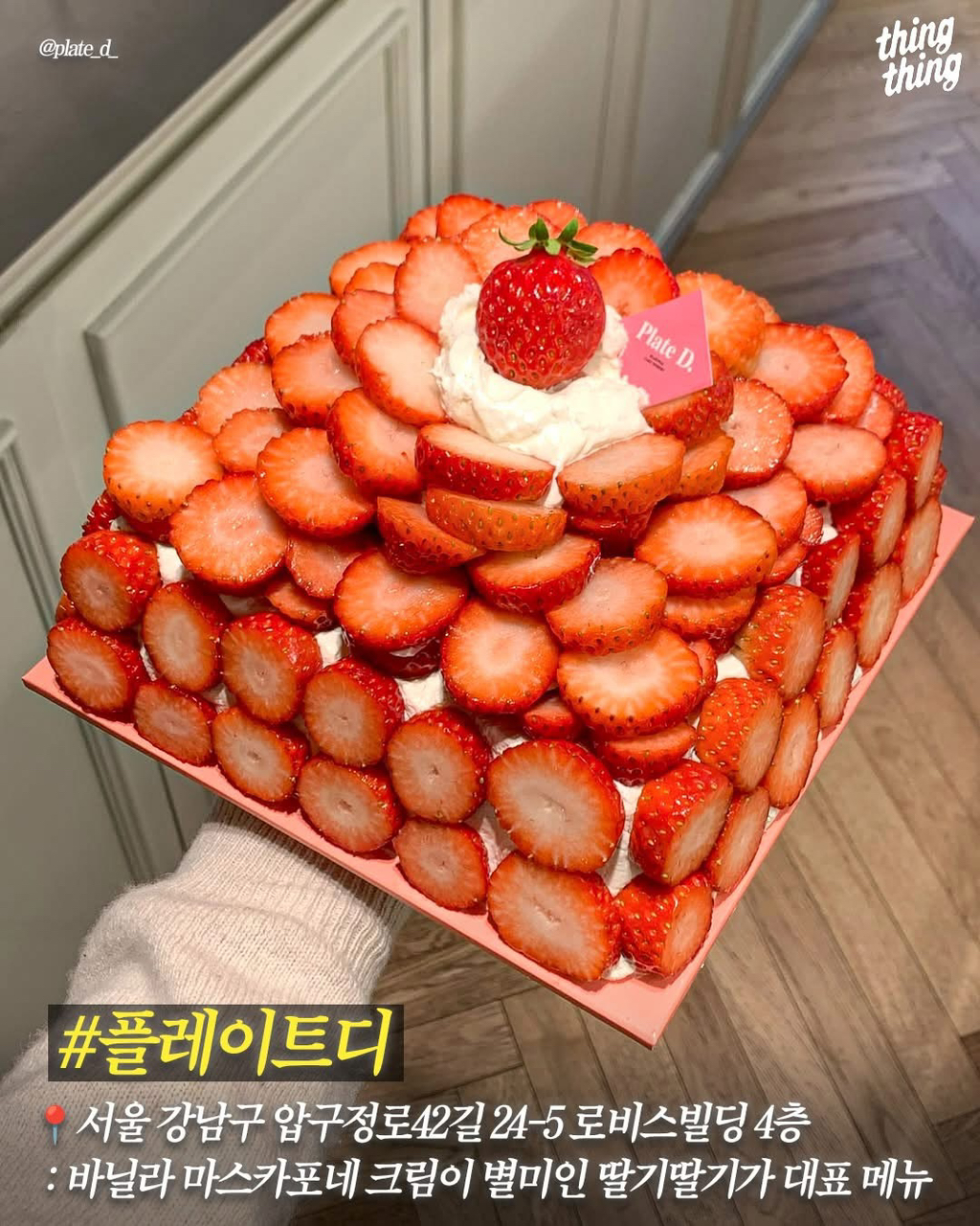 딸기처돌이들을-위한-서울딸기케이크-맛집-1-이미지
