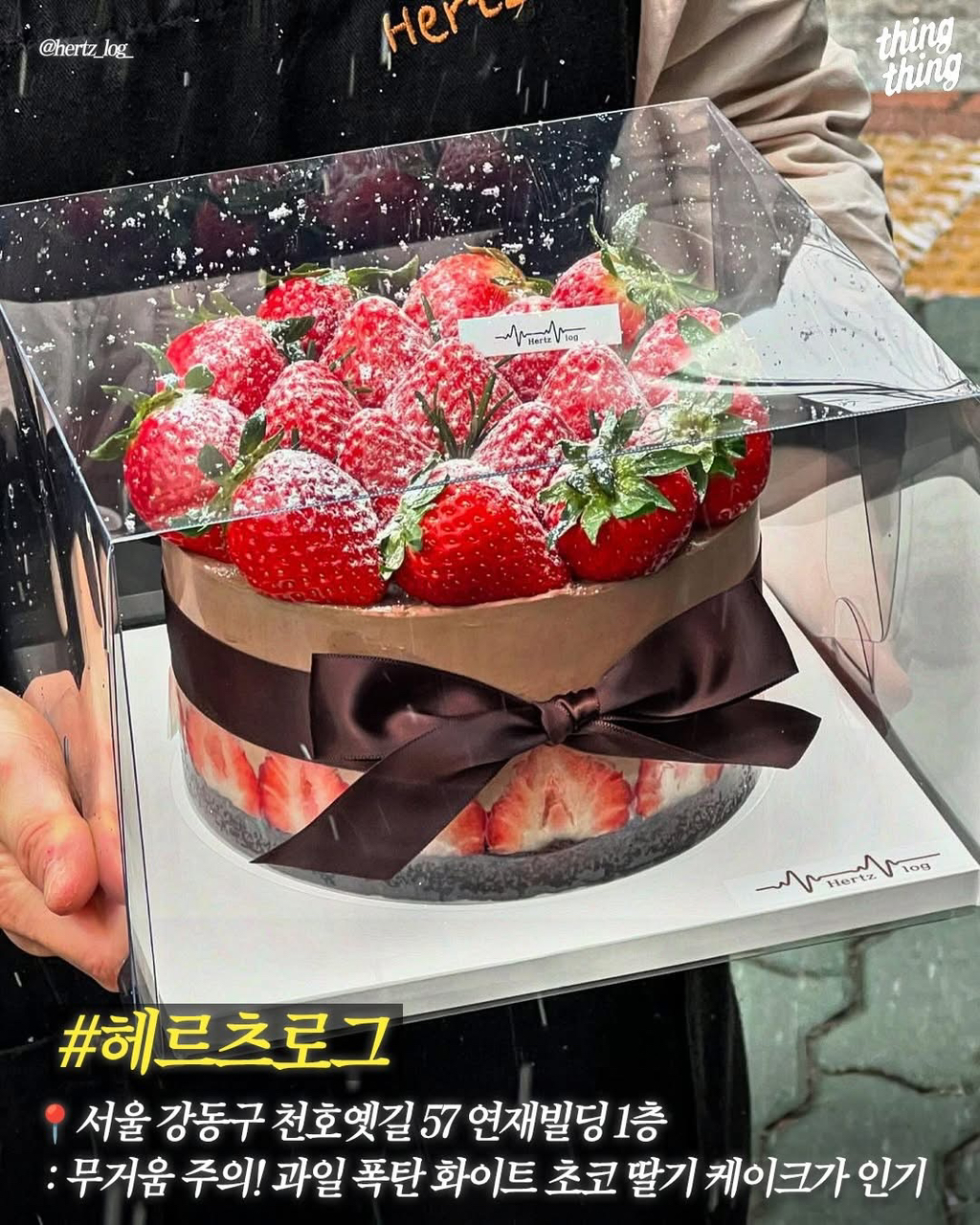 딸기처돌이들을-위한-서울딸기케이크-맛집-2-이미지