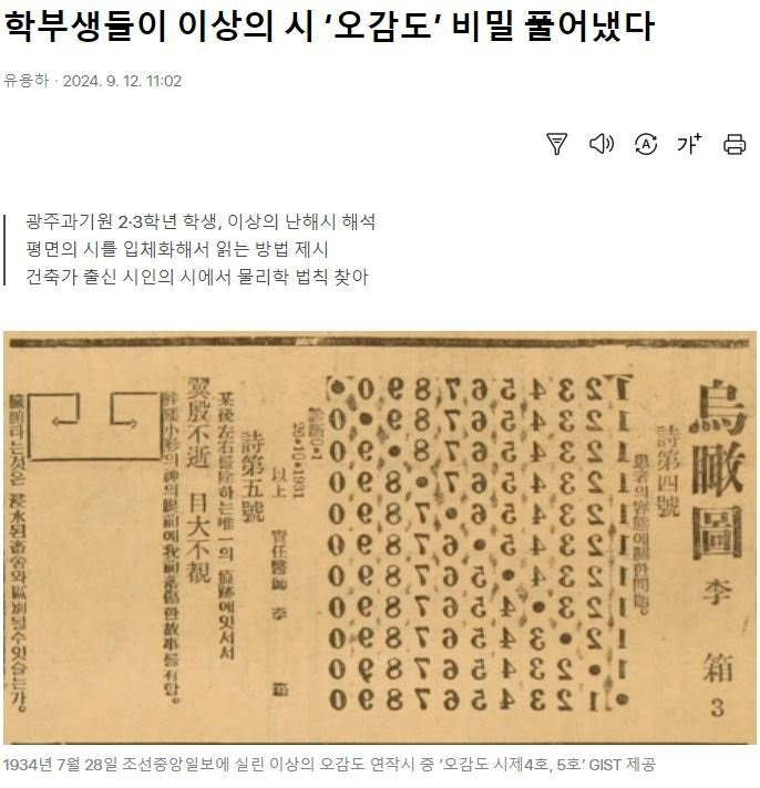 최근-이상의시-오감도를-물리학법칙으로-해석에-성공함-0-이미지