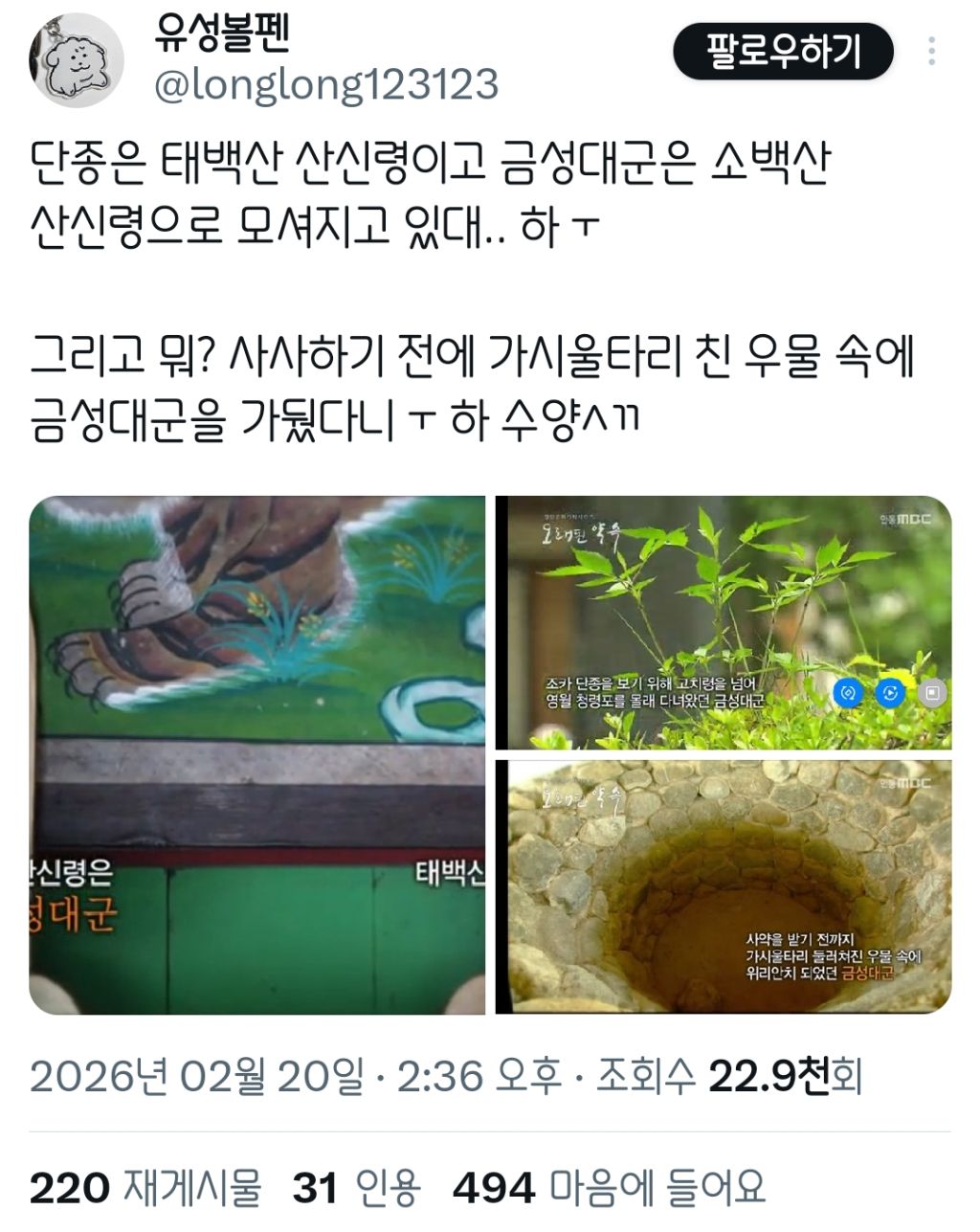 사약을-내리기-전-금성대군을-가시울타리-친-마른-우물-속에-가뒀던-세조-0-이미지