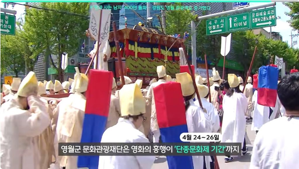 왕사남-효과로-흥행할까-궁금해지는-단종-문화제-0-이미지