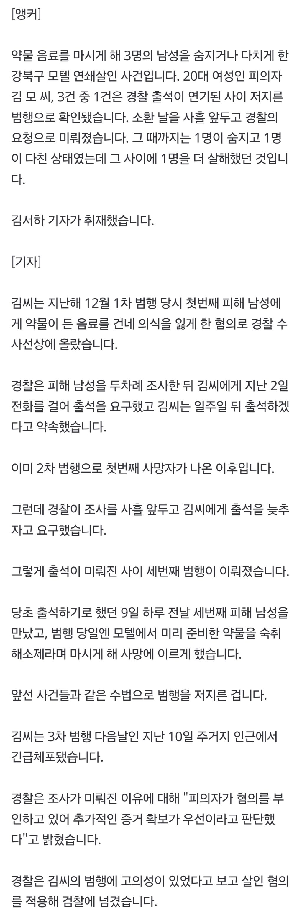 [단독]-'모텔-연쇄살인'-20대,-출석-미뤄진-사이-'1명-더-살해'-1-이미지