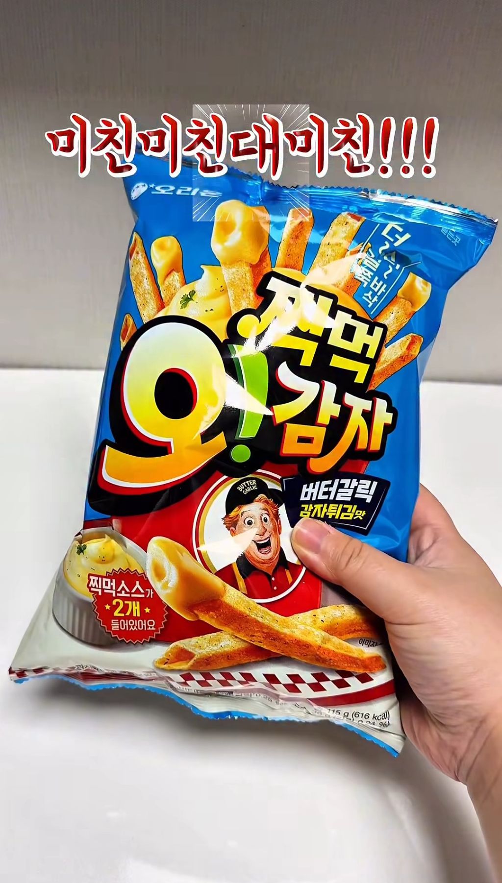 오감자-신상-버터갈릭-감자튀김맛-후기.jpg-0-이미지