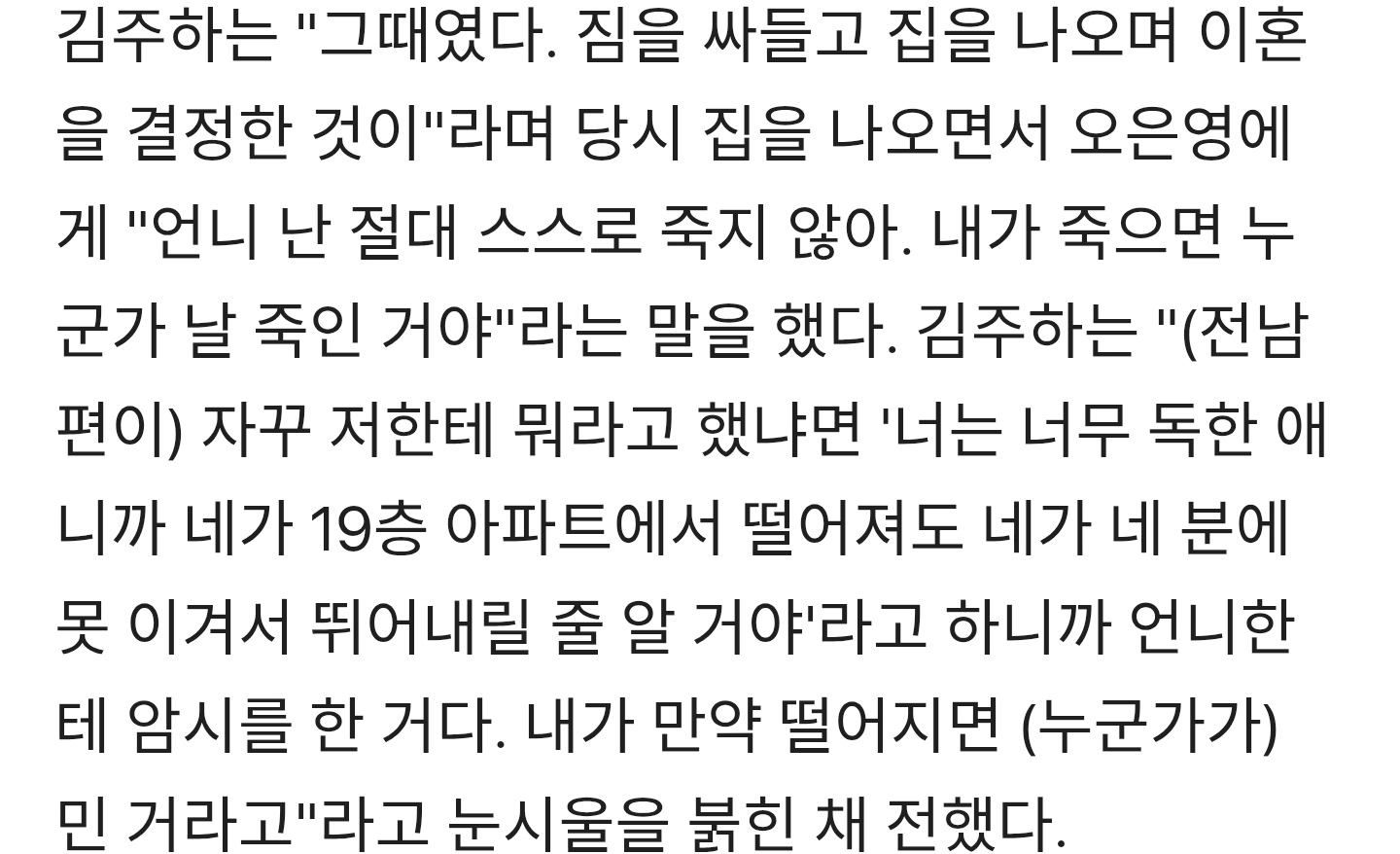 “난-스스로-죽지-않아”-김주하,-전-남편에-살해-위협-느껴-오은영에-암시-3-이미지