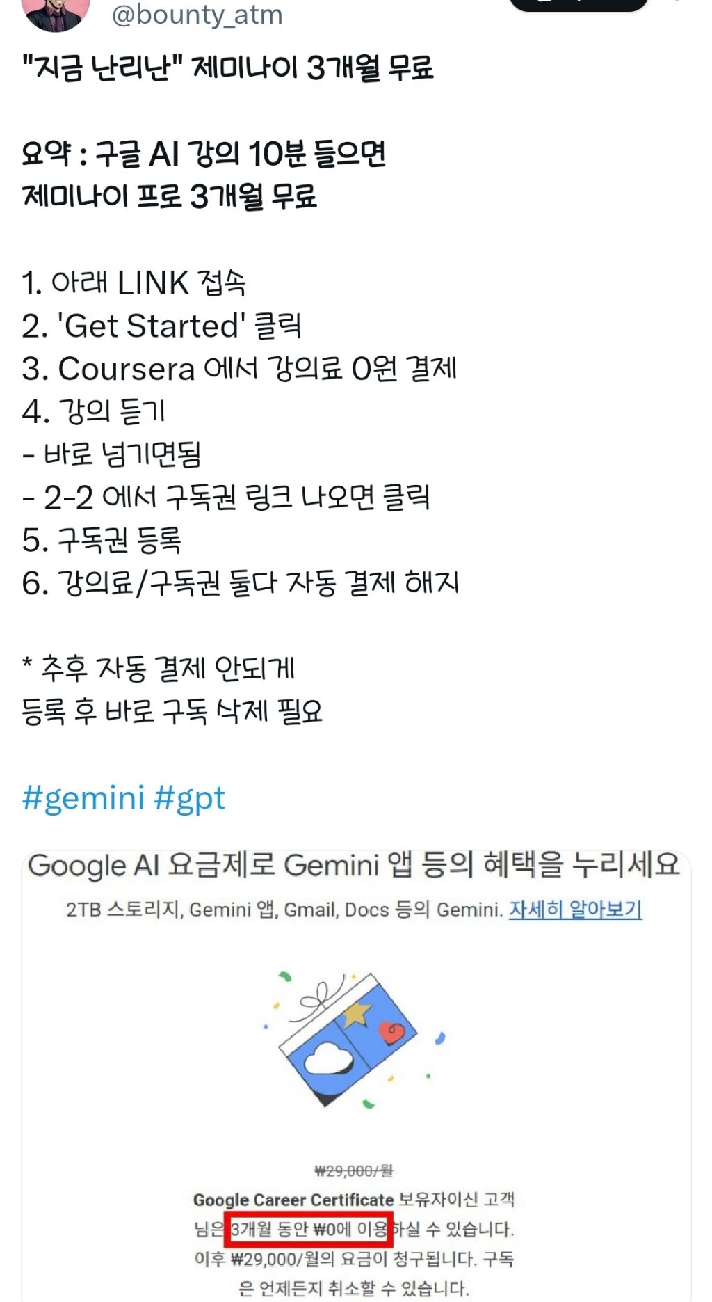 제미나이-pro-3개월-무료-0-이미지