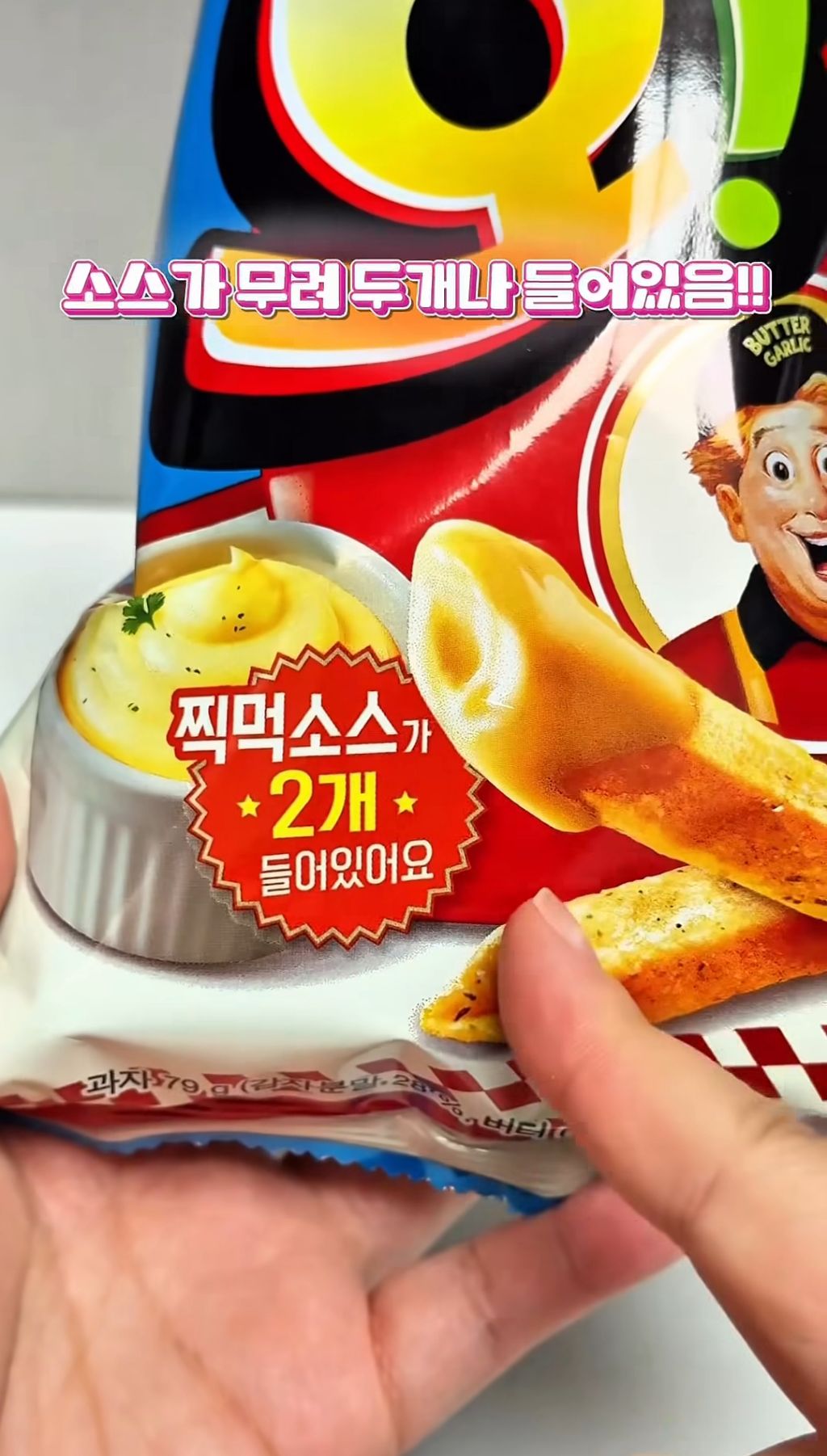 오감자-신상-버터갈릭-감자튀김맛-후기.jpg-3-이미지