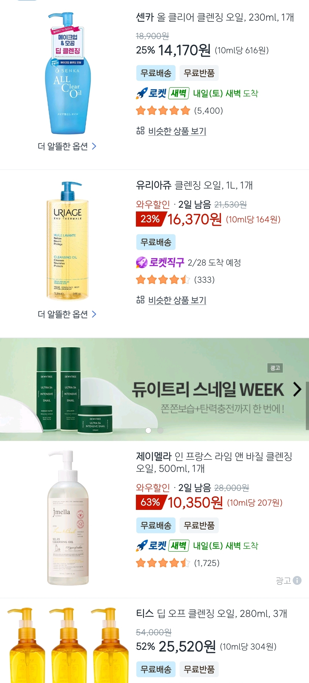 다이소-화장품-별로-안싸게-느껴지는-달글-0-이미지