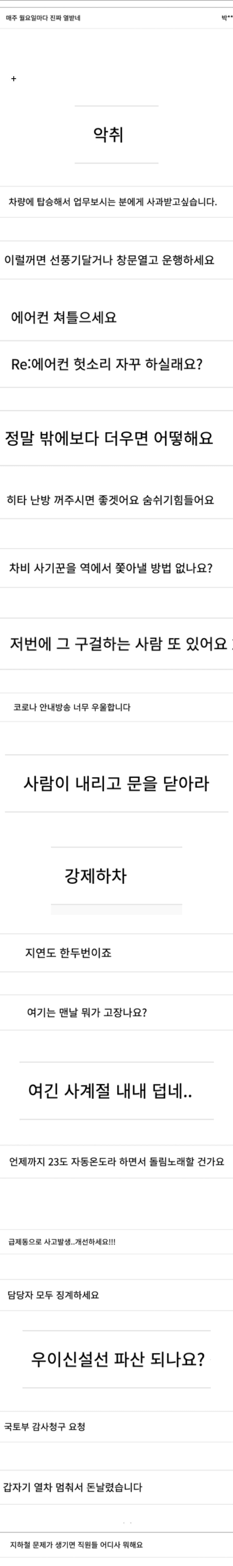 지하철-고객의-소리가-너무-웃긴-달글..-1-이미지