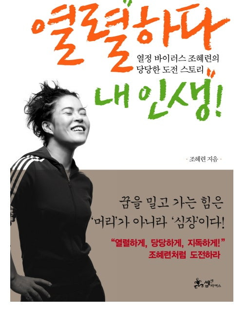 계속-도전하는-조혜련-진심으로-멋있다.jpg-7-이미지