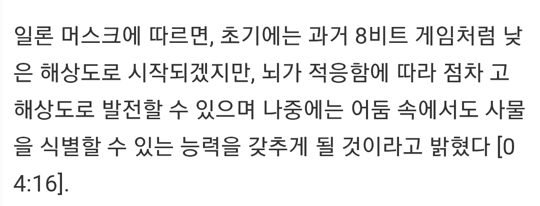 일론-머스크,-원샷한솔-눈-뜨게-하나?-김한솔,-“무섭지만-뇌에-칩-심겠다”-임상-신청-5-이미지
