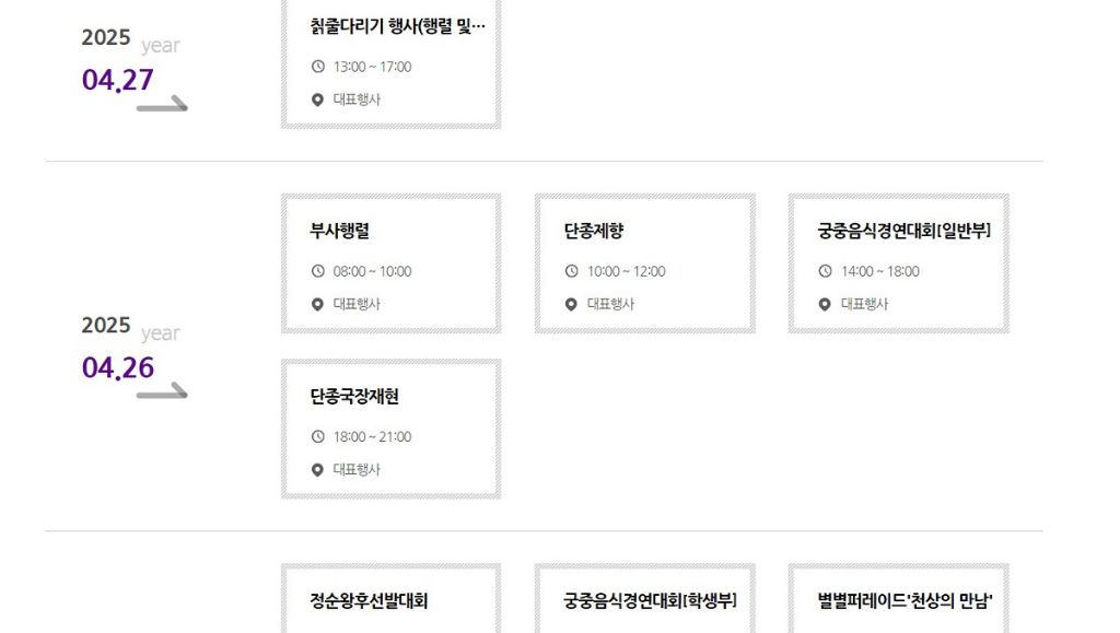 왕사남-효과로-흥행할까-궁금해지는-단종-문화제-4-이미지
