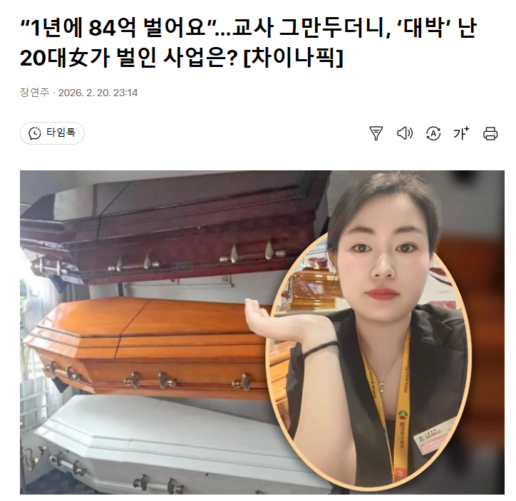 교사-관두고-1년에-84억버는-사업가로-성공한-20대-중국여자ㄷㄷ.jpg-0-이미지