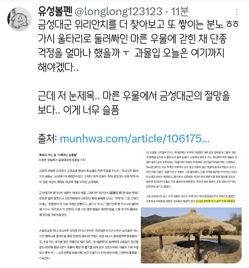 사약을-내리기-전-금성대군을-가시울타리-친-마른-우물-속에-가뒀던-세조-4-이미지