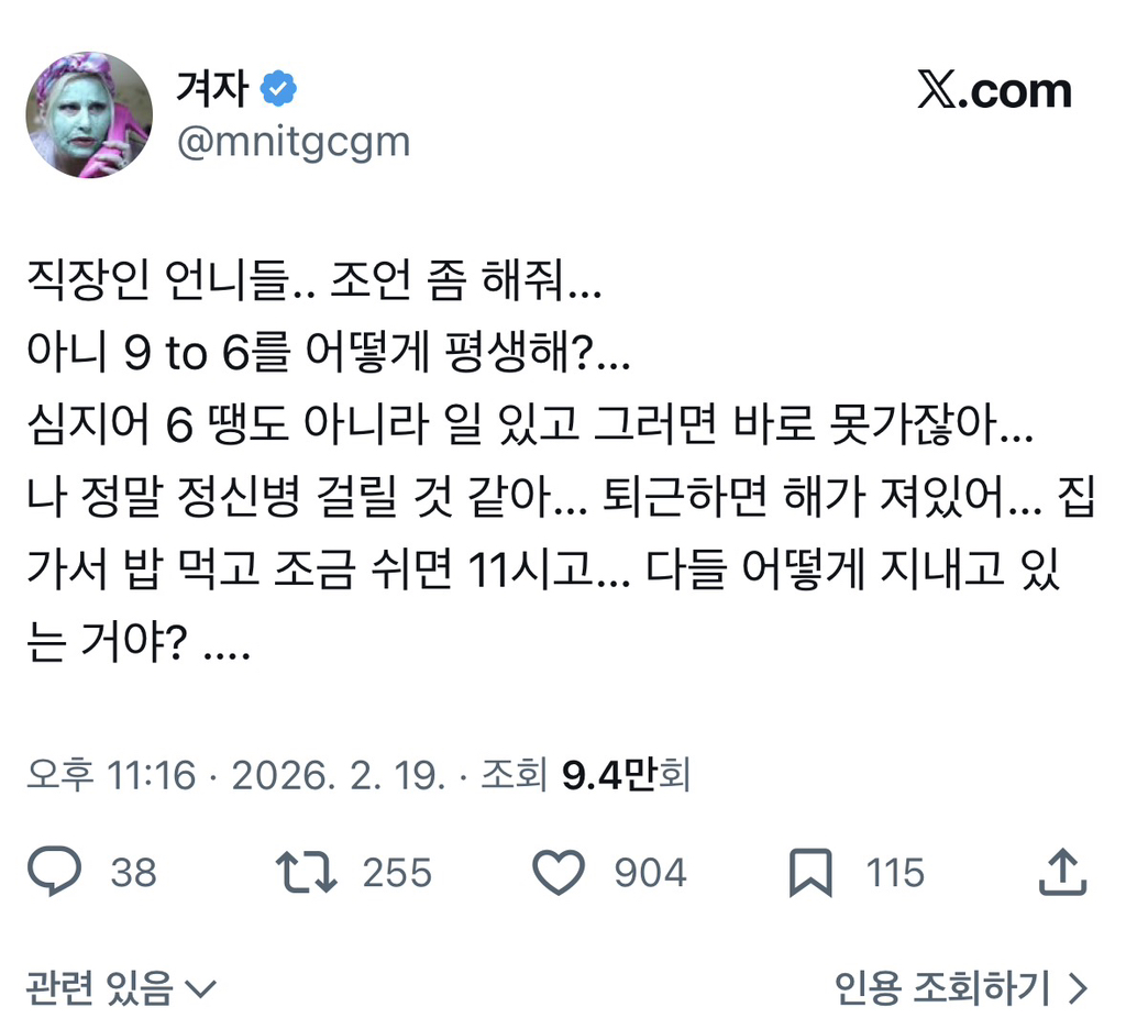아니-9-to-6를-어떻게-평생해?-0-이미지