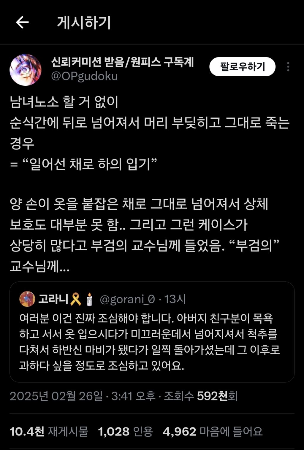 남녀노소-할-거-없이-순식간에-뒤로-넘어져서-머리-부딪히고-그대로-죽는-경우.twt-0-이미지
