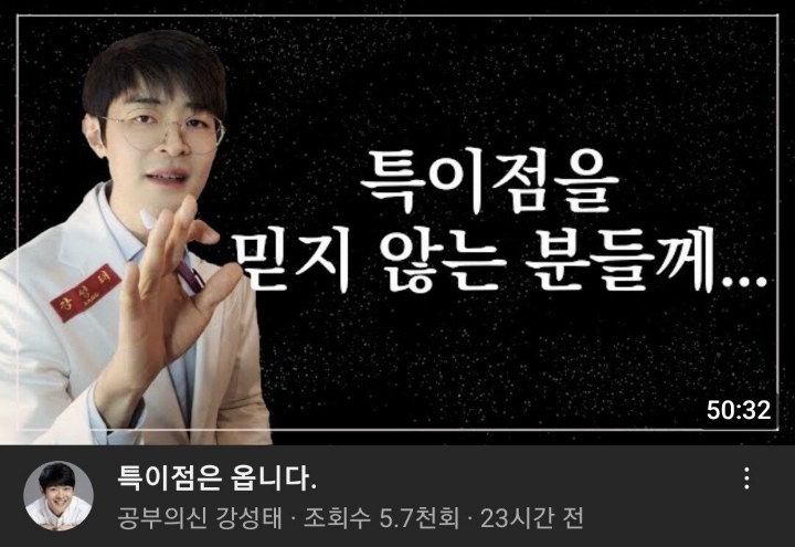 공부의-신으로-유명했던-강성태-충격적인-근황.jpg-1-이미지