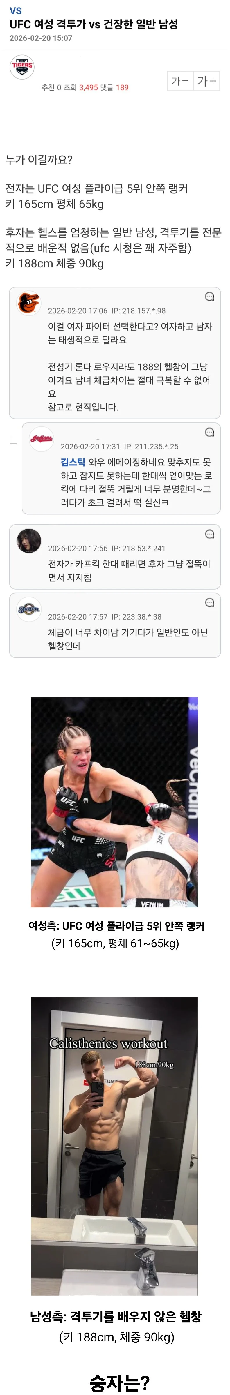 현재-커뮤에서-반반갈린-여성-격투가-vs-일반-남성-논쟁-0-이미지