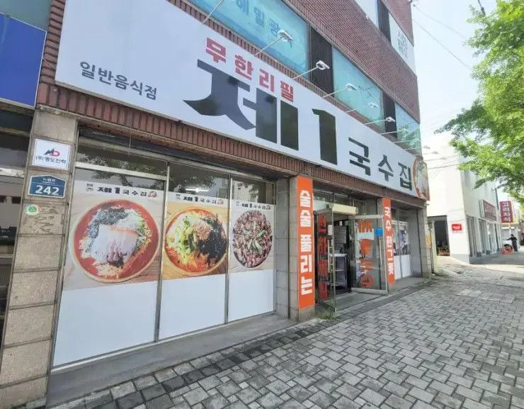 무한리필집인데-아무도-리필을-못하는-국수집-3-이미지