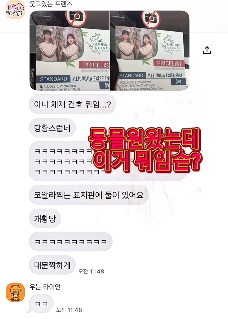 계약서에-함부로-사인했다가-호주-동물원-명물이-된-커플.jpg-23-이미지