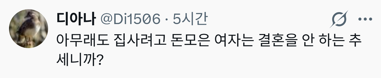 신부감으로-집살돈-모은-여자-찾기-어렵구나-1-이미지