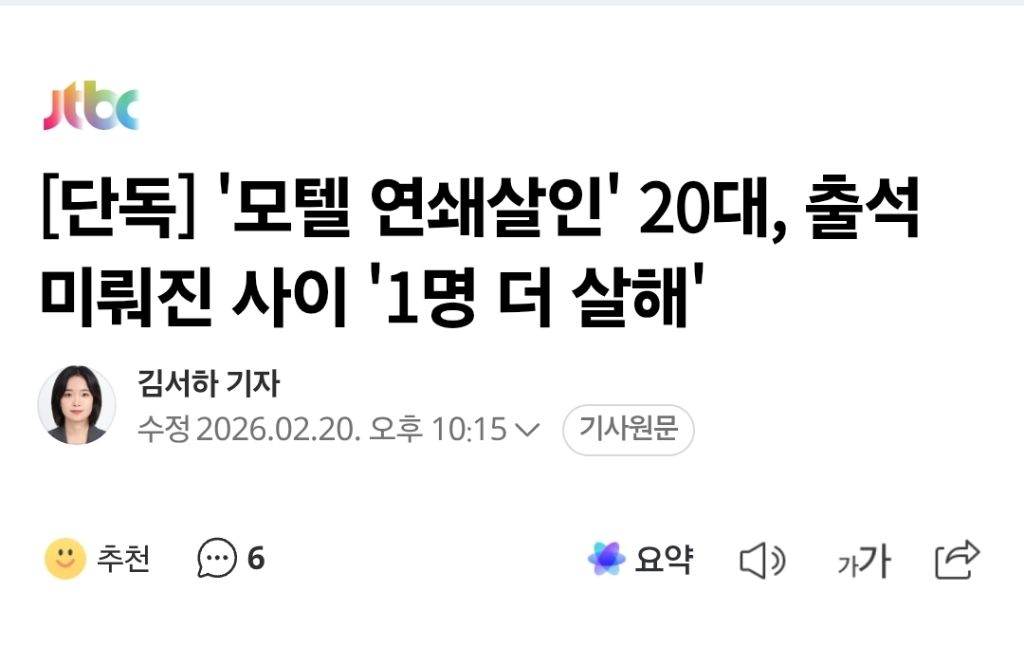 [단독]-'모텔-연쇄살인'-20대,-출석-미뤄진-사이-'1명-더-살해'-0-이미지