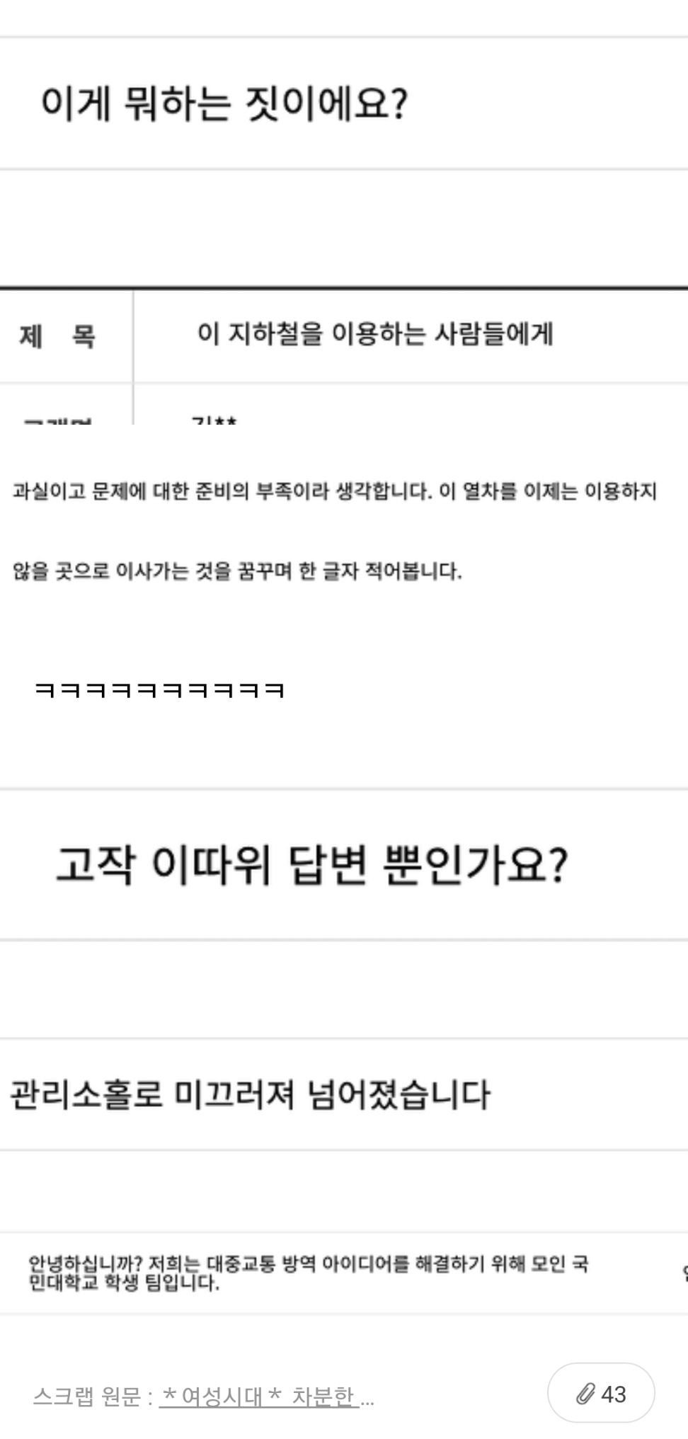 지하철-고객의-소리가-너무-웃긴-달글..-2-이미지