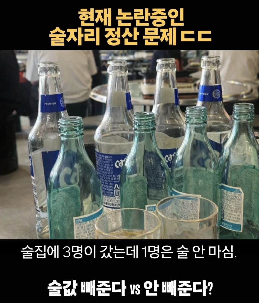 현재-논란중인-술자리-정산-문제-1-이미지