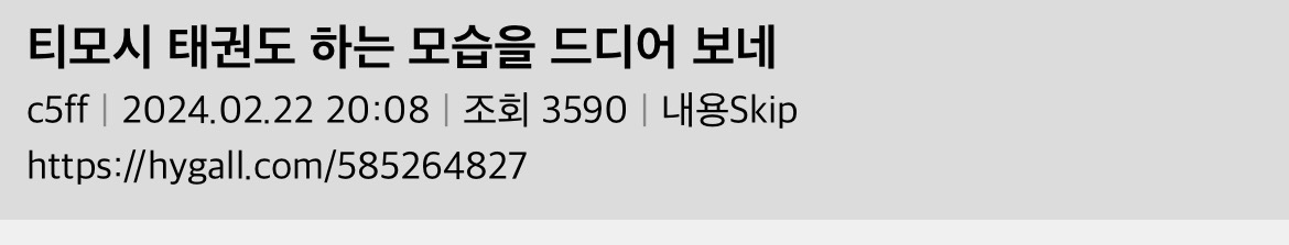 한국에서-새로운-볼하트-만들어-낸-티모시-샬라메-(ft.태권도)-0-이미지