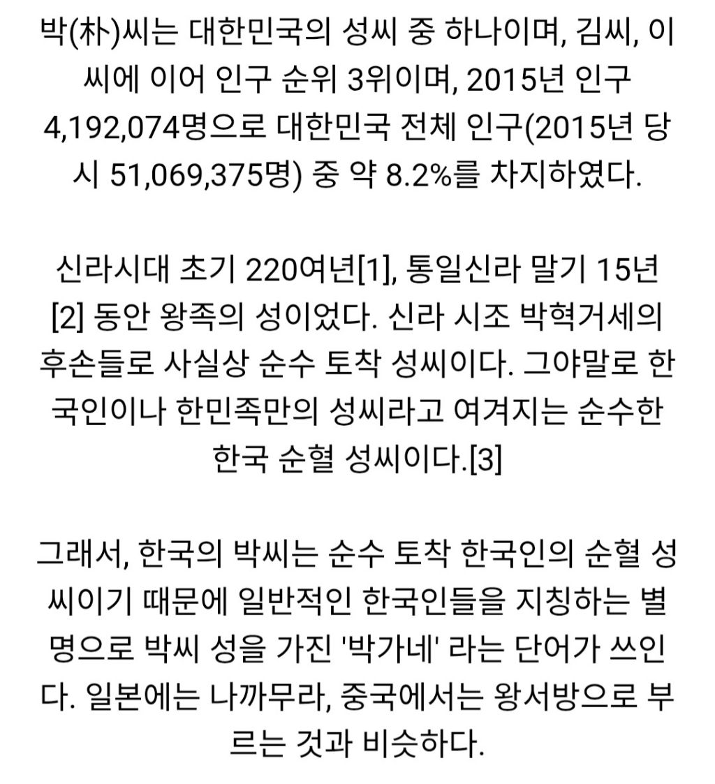 대한민국-순수-토착-성씨-3-이미지