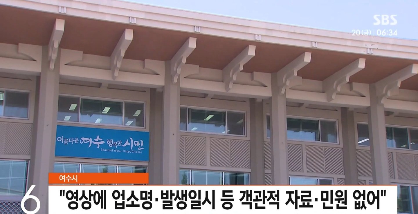 여수-바가지-논란-영상...-시청-법적대응-추진.jpg-3-이미지