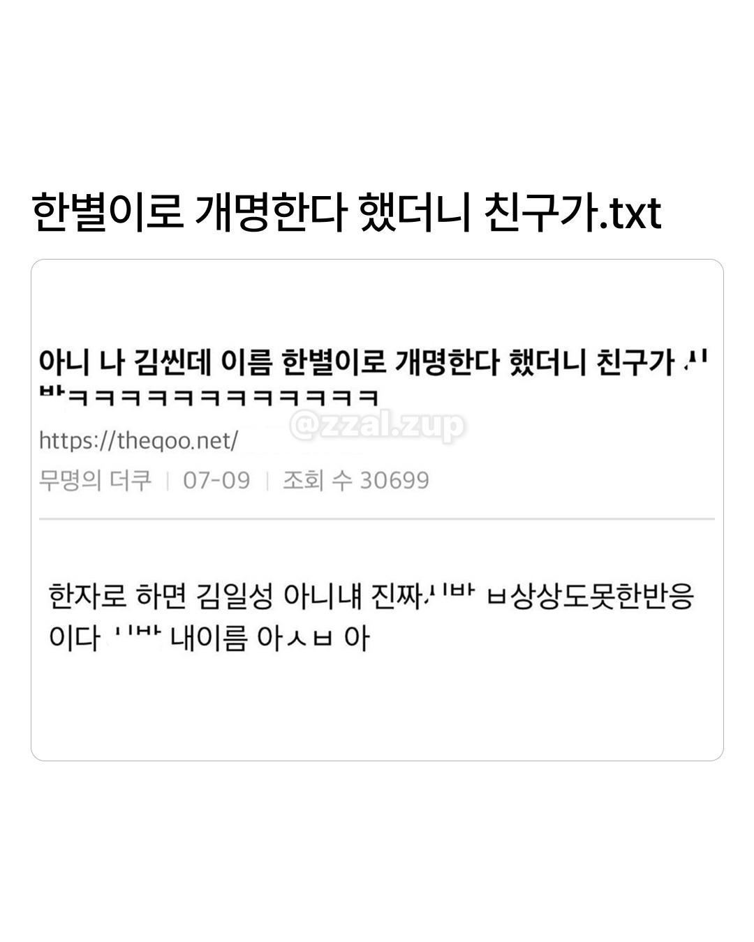 어떻게-사람이름이-밍궁둥-18-이미지