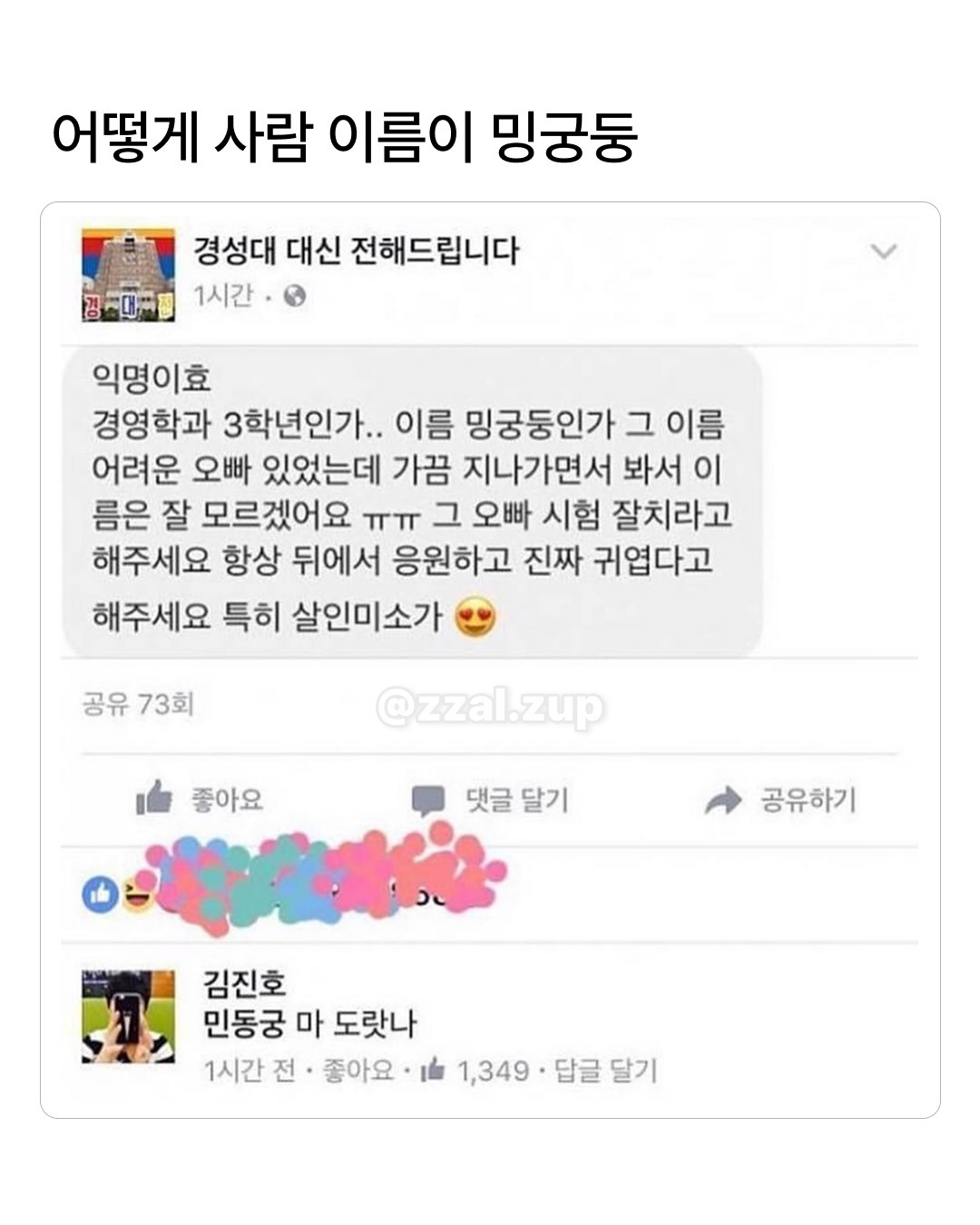 어떻게-사람이름이-밍궁둥-1-이미지