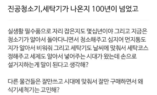청소기,세탁기는-잘만-쓰면서-식기세척기는-왜-살지말지-고민하나.jpg-0-이미지