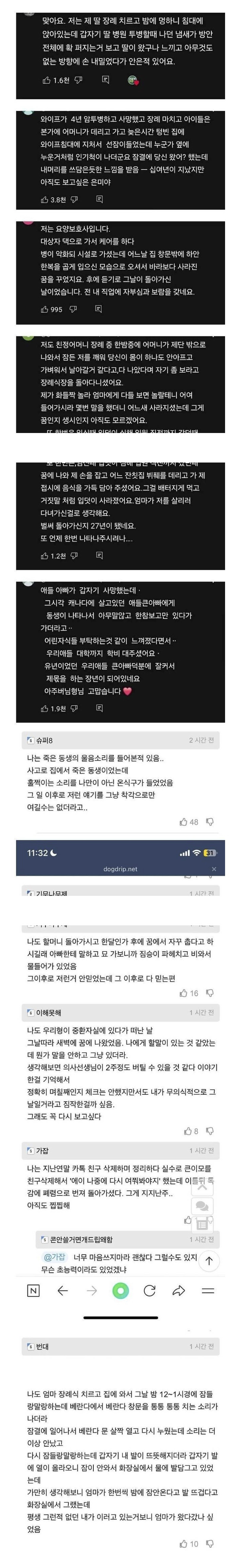 죽은-사람이-찾아-왔다는-사람들-0-이미지
