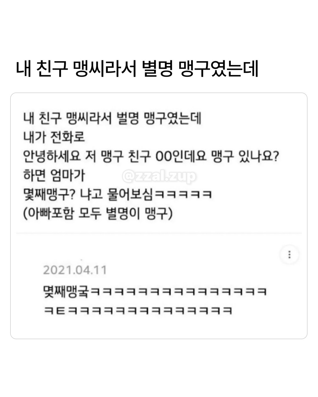 어떻게-사람이름이-밍궁둥-3-이미지