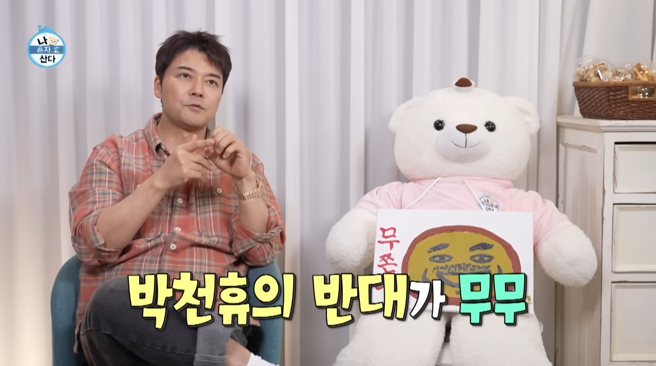 [나혼자산다]-"센스는-돈-주고-못사는-거예요,-전현무는-돈쓰고-센스-없게-지저분하게-꾸미잖아요.-천휴의-집은-가장-동경하는-TOP2“-14-이미지